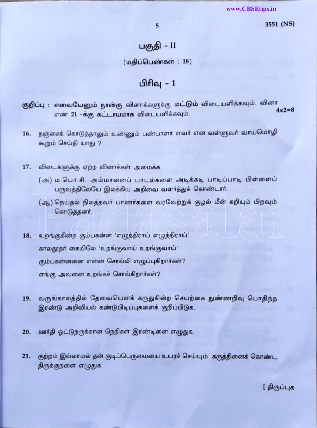 Tamil 2023 Page 5